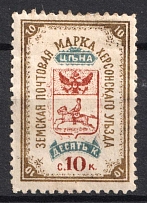 1884 10k Kherson Zemstvo, Russia (Schmidt #6)