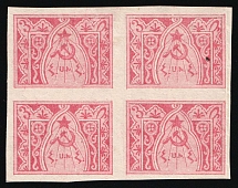 1921 3r 1st Constantinople Issue, Armenia, Russia, Civil War, Block of Four (Proof, Both Sides Printing)