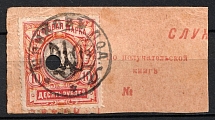 1918 10R Podolia Type 4 (IIb), Ukrainian Tridents, Ukraine (Bulat 1466, Shifted Background, Canceled, CV $400)