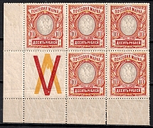 1915 10r Russian Empire, Block (Coupon, Strongly SHIFTED Background, Print Error, MNH)