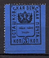 1884 3k Ostashkov Zemstvo, Russia (Schmidt #2, CV $25)