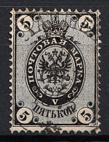 1866 5k Russia (BLUE, Horizontal Watermark, Canceled)
