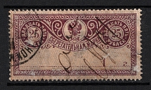 1899 25k Savings Stamp, Russia (Year's Type  '1...', Horizontal Watermark, Canceled)