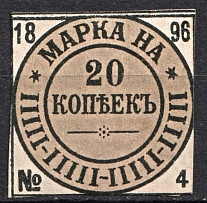1896 20k Tax Fees, Russia