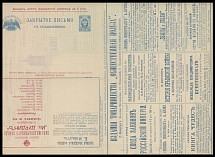 Imperial Russia - Stationery Advertising Letter - 1900, 7k blue, unused letter-sheet of series 84, printed in St. Petersburg, containing 23 various advertisements inside and on reverse, usual folds, fresh quality overall, VF, …