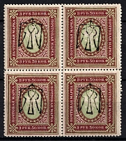 1918 3.5r Odessa Type 6 (V b), Ukrainian Tridents, Ukraine, Block of Four (Bulat 1241 a, INVERTED Overprints, Print Error, CV $180, MNH)