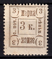 1899 3k Zenkov Zemstvo, Russia (Schmidt #43)
