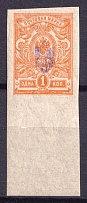 1918 1k Poltava Type 1, Ukraine Tridents, Ukraine (DOUBLE Violet Overprint, Print Error, MNH)