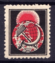Hammer and Sickle, Russia (MNH)