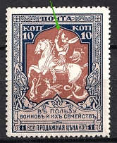 1915 10k Russian Empire, Charity Issue, Perforation 12.5 (Three Fingers, Print Error)