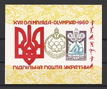1960 17th World Olympiad Underground Post (Only 1000 Issued, Souvenir Sheet, MNH)