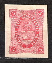 1882 5k Bogorodsk Zemstvo, Russia (Schmidt #22, CV $30)