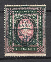 Provisional Government of Pribaikal Region Baikalia Civil War 7 Rub