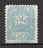 1945 Carpatho-Ukraine `20` (Defective Printing, Print Error, Signed, MNH)