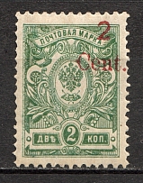 1920 Russia Harbin Offices in China 2 Cent (Shifted Overprint, Signed)