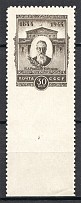 1944 USSR Rimski-Korsakow 30 Kop (Missed Perforation, Certificate)