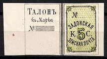 1883 5k Zadonsk Zemstvo, Russia (Schmidt #5, CV $60)