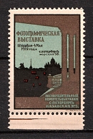1912 Saint Petersburg, Photographic Exhibition, Russia Empire, Cinderella, Non-Postal (MNH)