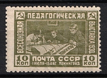 1930 10k The First All-Union Educational Exhibition at Leningrad, Soviet Union, USSR, Russia (Full Set)