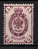 1884 5 kop Russian Empire, Horizontal Watermark, Perf 14.25x14.75 (Sc. 34, Zv. 37A)