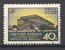 1958 USSR 40 Kop World Exhibition Brussel (Red Flag, Canceled)