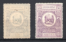 1920 Russia Armenia Civil War 15 Rub (Varieties of Color)