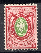 1858 Russia Second Issue 30 Kop (No Watermark, CV $750)