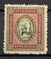 1919 Russia Armenia Civil War 3.50 Rub (Perf, Type `a`, Black Overprint)