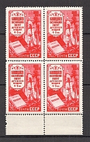 1956 All Union Spartacist Games, Soviet Union USSR (Block of Four, MNH)