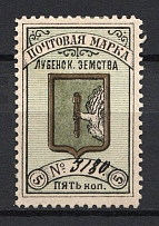 1893 5k Lubny Zemstvo, Russia (Schmidt #11, Signed)