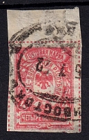 1921 4k Vladivostok, Far Eastern Republic (DVR), Russia, Civil War (VLADIVOSTOK Postmark)