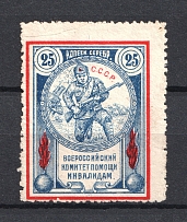 1923 25R RSFSR All-Russian Help Invalids Committee, Russia