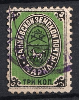1883 3k Dankov Zemstvo, Russia (Schmidt #5, Canceled)