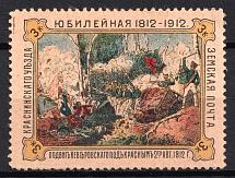 1912 3k Krasny Zemstvo, Russia (Schmidt #11)