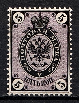 1866 5k Russian Empire, Horizontal Watermark, Perf 14.5x15 (Sc. 22, Zv. 19, Signed, CV $90, MNH)