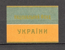 National Fund of Ukraine Unlisted in Catalogs (RRR, MNH)