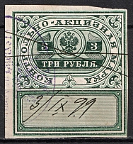 1890 3r Distillery Tax Revenue, Russia (Canceled)