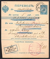 1903 15k Postal Stationery Registered Money Orders, Russian Empire, Russia (SC ДП #6, 4th Issue, Warsaw - Riga)