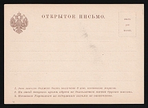 1884 Postal Stationery Stampless Postcard, Mint, Russian Empire, Russia (Illushin 4)