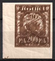 1921 200r RSFSR, Russia (MULTIPLE Printing, Corner, MNH)