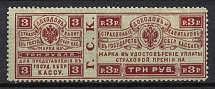 1903 3r Insurance Revenue Stamp, Russia (Perf. 12.5)