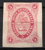 1883 5k Bogorodsk Zemstvo, Russia (Schmidt #24, CV $200)
