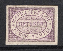 1882 5k Lebedyan Zemstvo, Russia (Schmidt #7, CV $50)