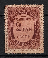 1915 2r Kislovodsk, Sanitary Commission, Russia