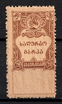 1919 20k Georgia, Revenue Stamp Duty, Civil War, Russia