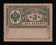 1913 2k Russian Empire, Consular Fee, Ministry of Foreign Affairs, Revenue (MNH)