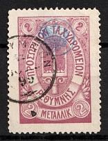 1899 2m Crete, 2nd Definitive Issue, Russian Administration (Kr. 21, Lila, Canceled, CV $130)