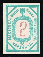 1942 2krb Makiivka, Chelm (Cholm) Second Local Issue, German Occupation of Ukraine, Provisional Issue, Germany (Rare, CV $460++)