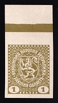 1919 1k Second Vienna Issue Ukraine (IMPERFORATE, MNH)