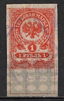1919 1r Admiral Kolchak Omsk, Far East, Revenue Stamp Duty, Civil War, Russia (Canceled)